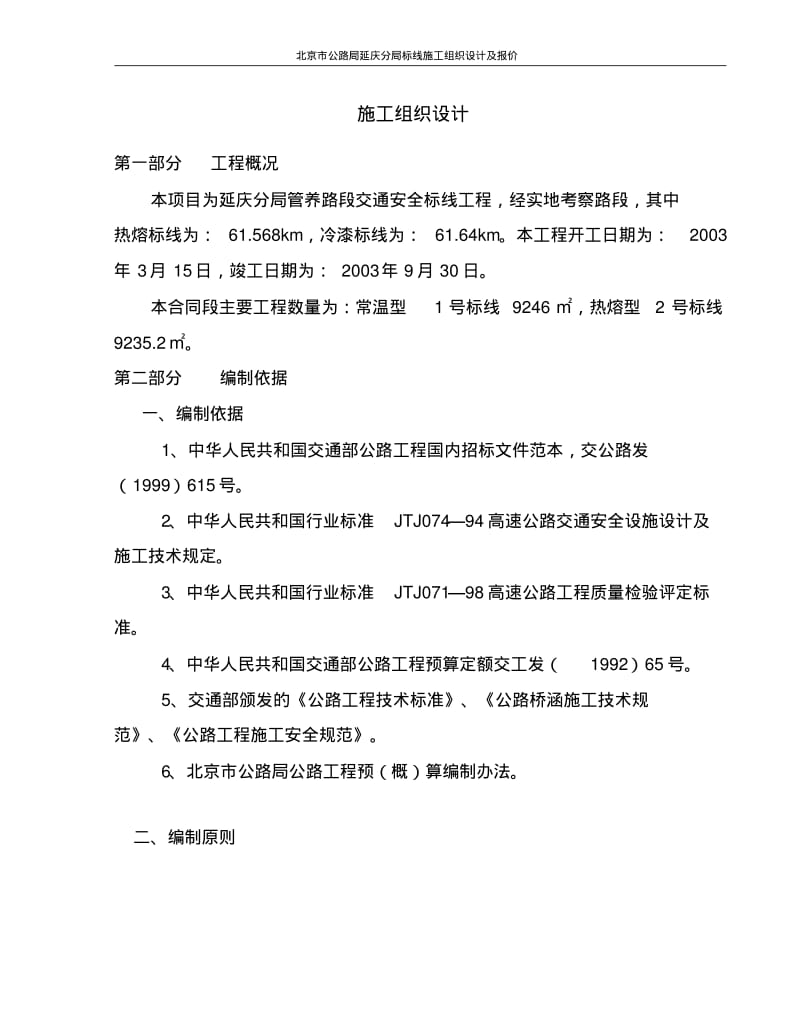 qh热熔标线冷漆标线施工组织设计.pdf_第2页