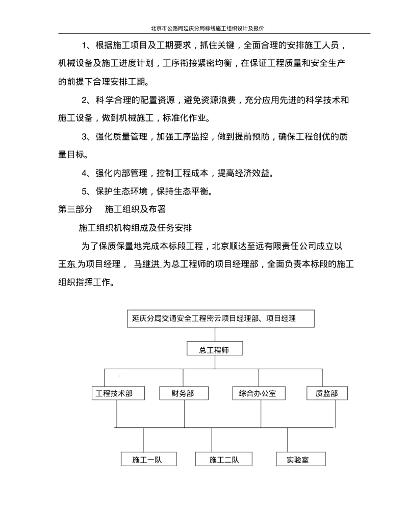 qh热熔标线冷漆标线施工组织设计.pdf_第3页