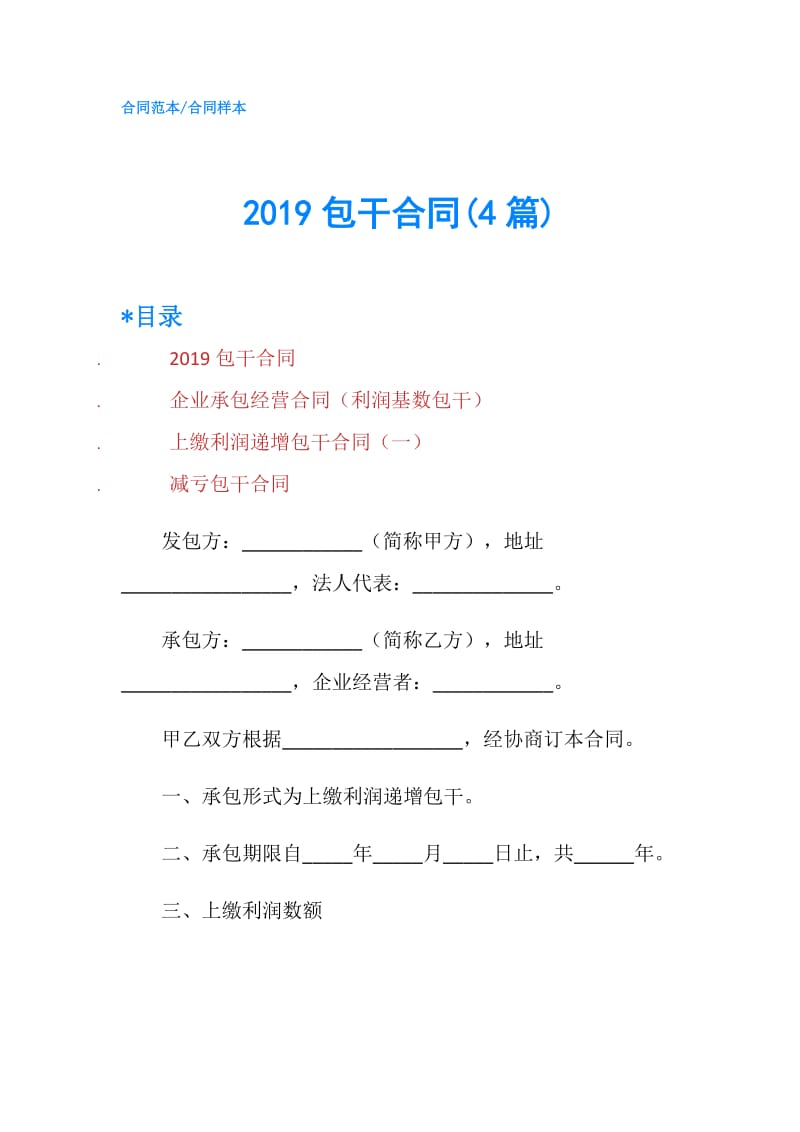 2019包干合同(4篇).doc_第1页