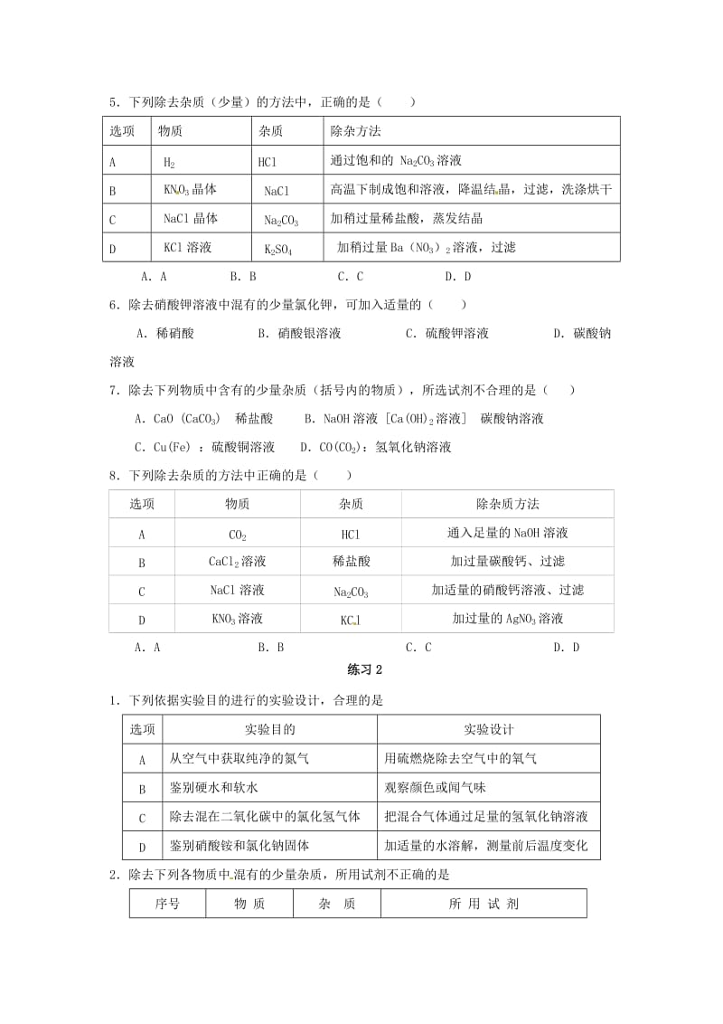 最新河北省沧州市中考化学第二轮知识点复习 提纯和分离.doc_第3页