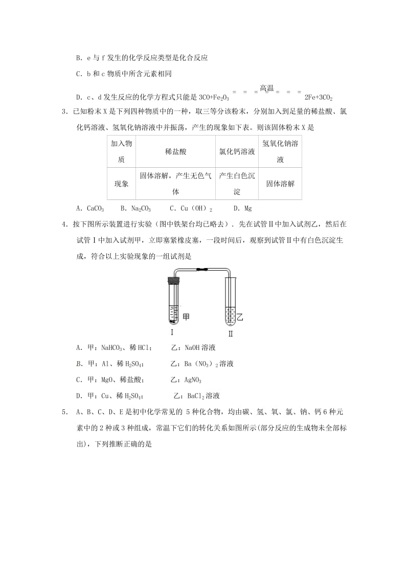 新编-河北省沧州市中考化学第二轮知识点复习 物质的推断.doc_第3页