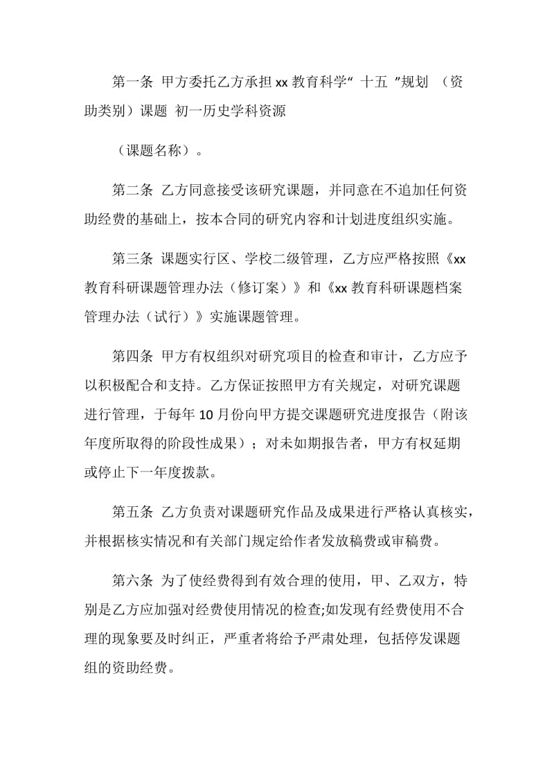 资助科研课题合同书.doc_第2页