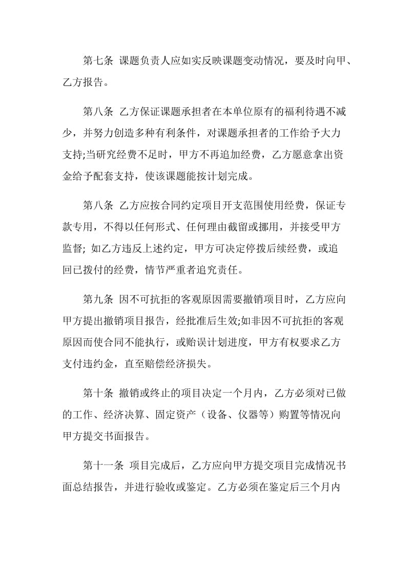 资助科研课题合同书.doc_第3页