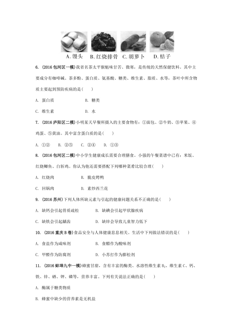 精品-安徽省中考化学试题化学与社会发展命题点21化学物质与人体降试题新人教版.doc_第2页