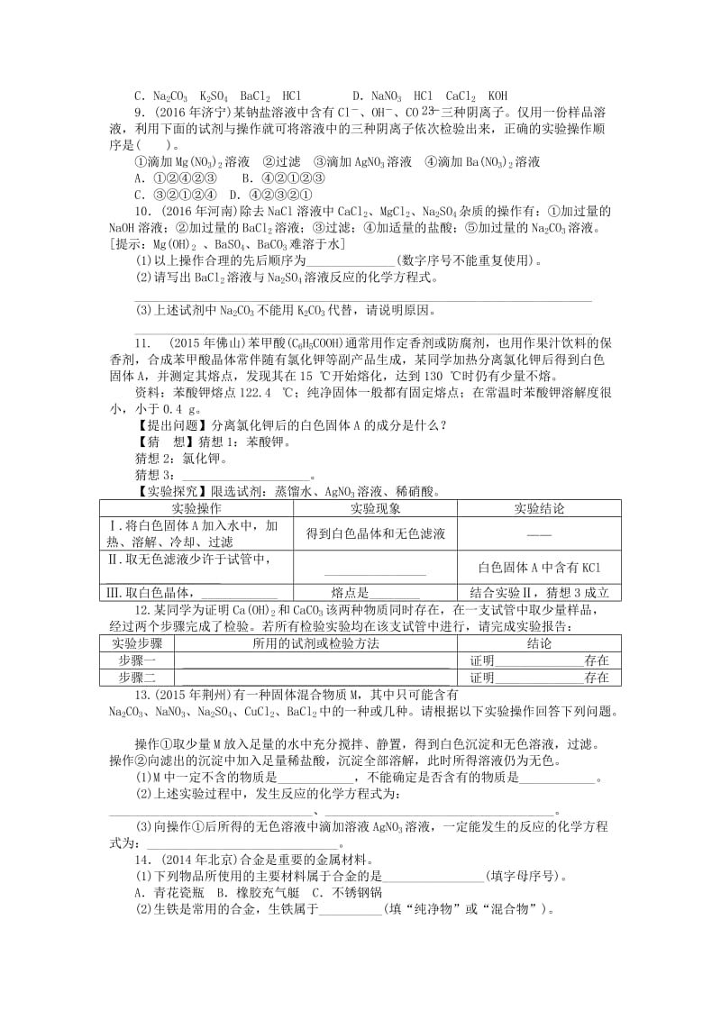 新编-广东省中考化学复习第二部分专题提升专题一物质的检验鉴别与分离除杂试题.doc_第2页