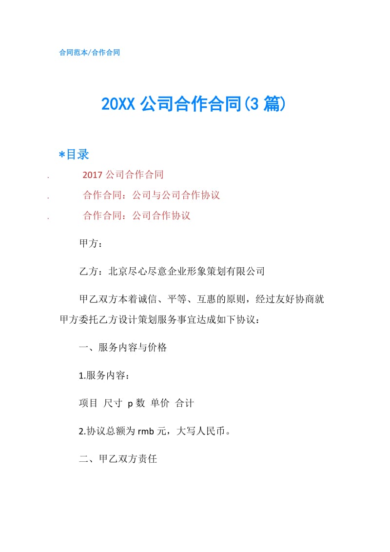 20XX公司合作合同(3篇).doc_第1页