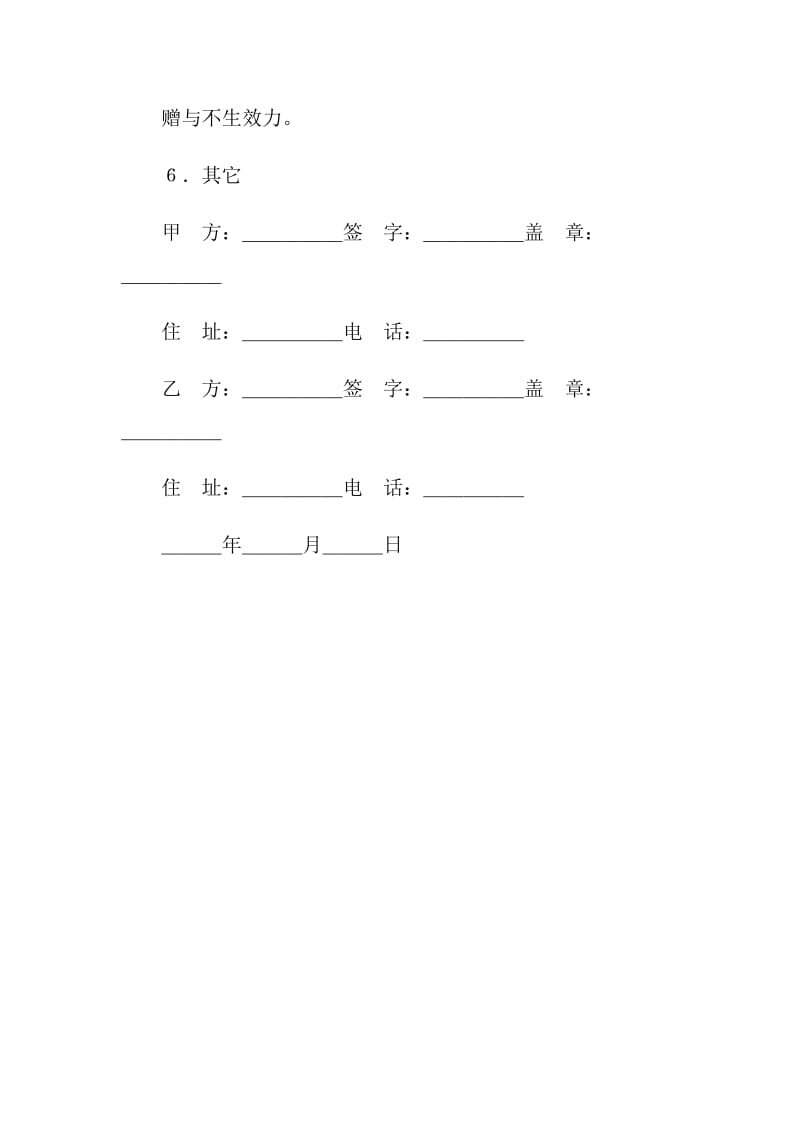 赠与合同（公民类）.doc_第2页