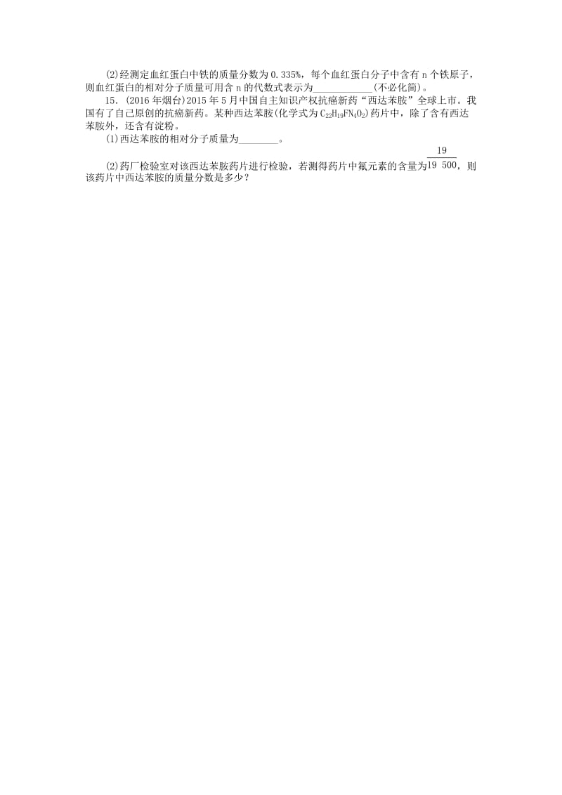 最新广东省中考化学复习第一部分考点复习第三单元第13讲化学式与化合价试题.doc_第3页