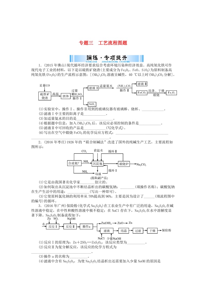 广东省中考化学复习第二部分专题提升专题三工艺流程图题试题.doc_第1页