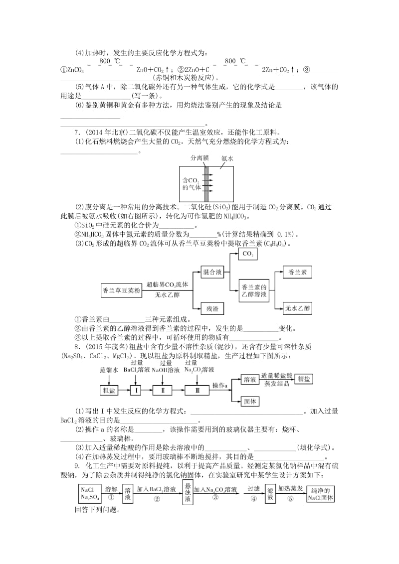 广东省中考化学复习第二部分专题提升专题三工艺流程图题试题.doc_第3页