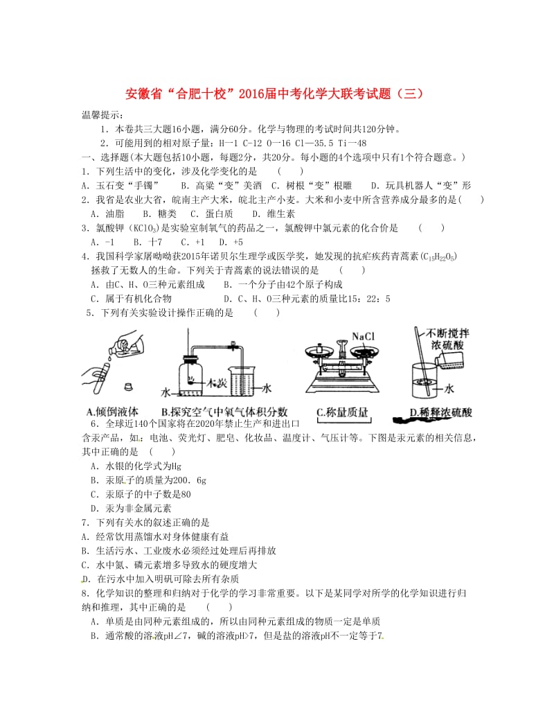 安徽省中考化学大联考试题（三）（含答案）.doc_第1页