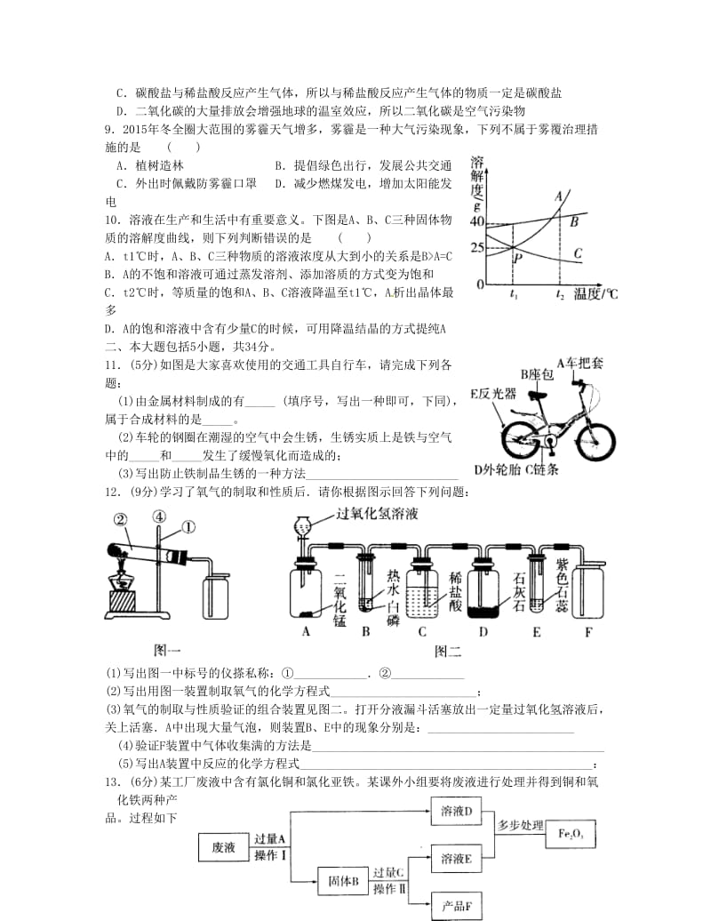 安徽省中考化学大联考试题（三）（含答案）.doc_第2页