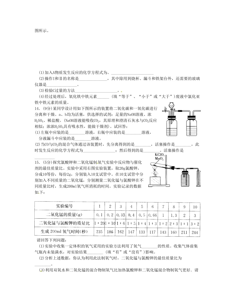 安徽省中考化学大联考试题（三）（含答案）.doc_第3页