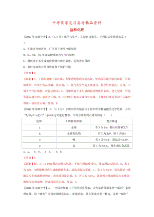 精品-广东省深圳市中考化学试题分类汇编 盐和化肥.doc