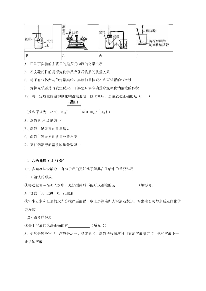 福建省福州市中考化学模拟试题（含解析）.doc_第3页