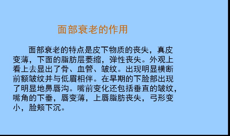 美容培训课件——衰老.ppt_第3页