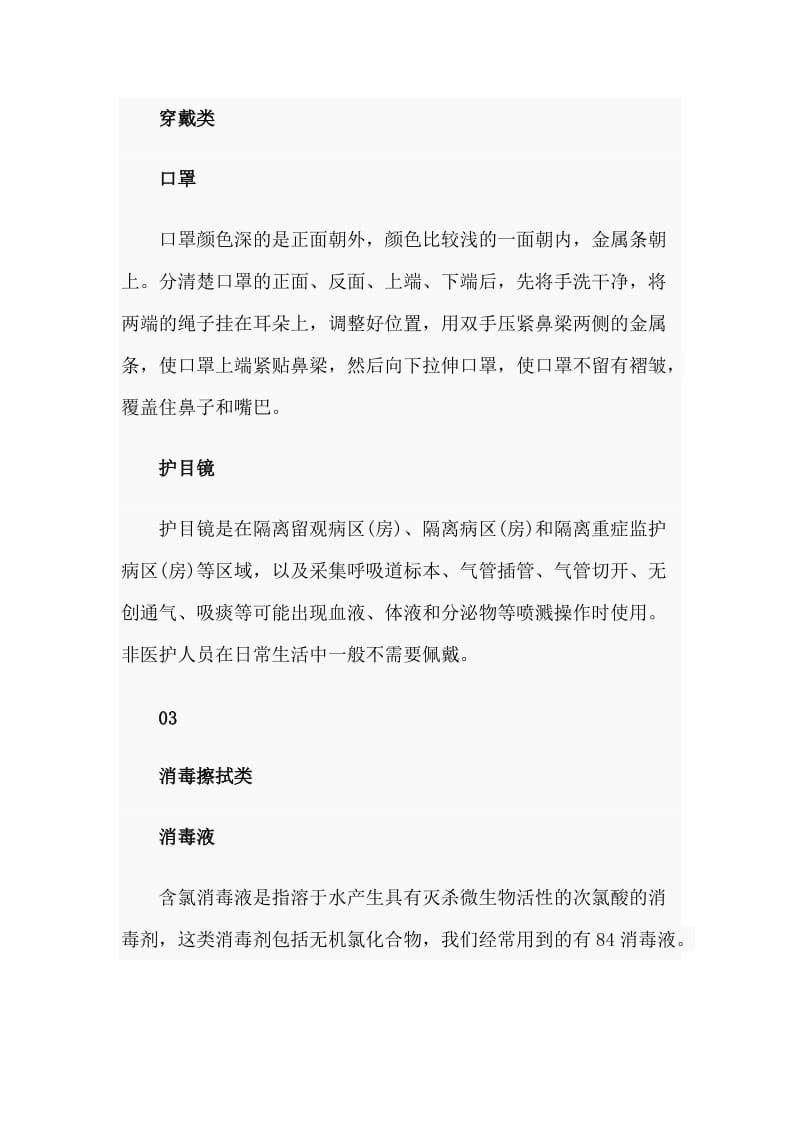 疫情防控用品使用知识科普（防疫教案）.doc_第2页