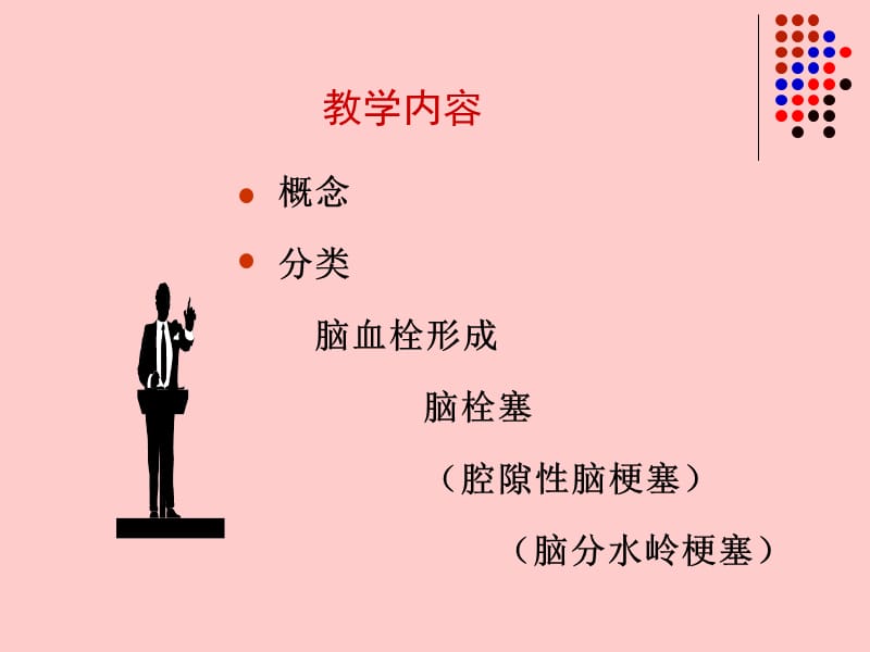 脑梗死病人的护理.ppt_第2页