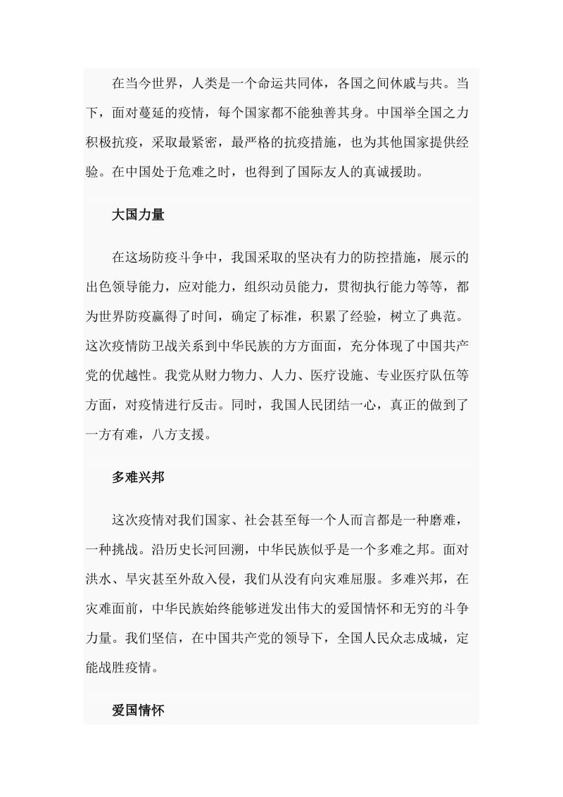 2020疫情防控思政课心得.doc_第2页