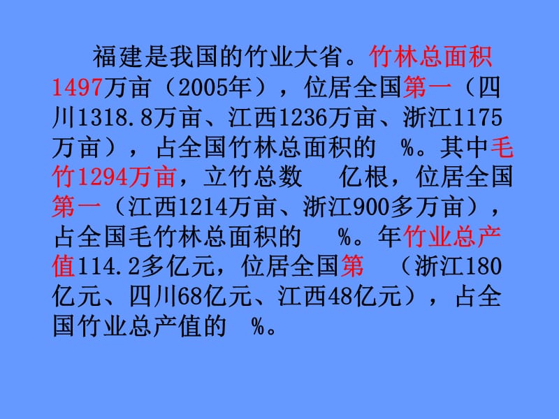 毛竹丰产培育技术.ppt_第3页