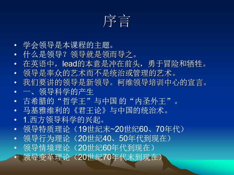 领导科学与艺术.ppt_第2页