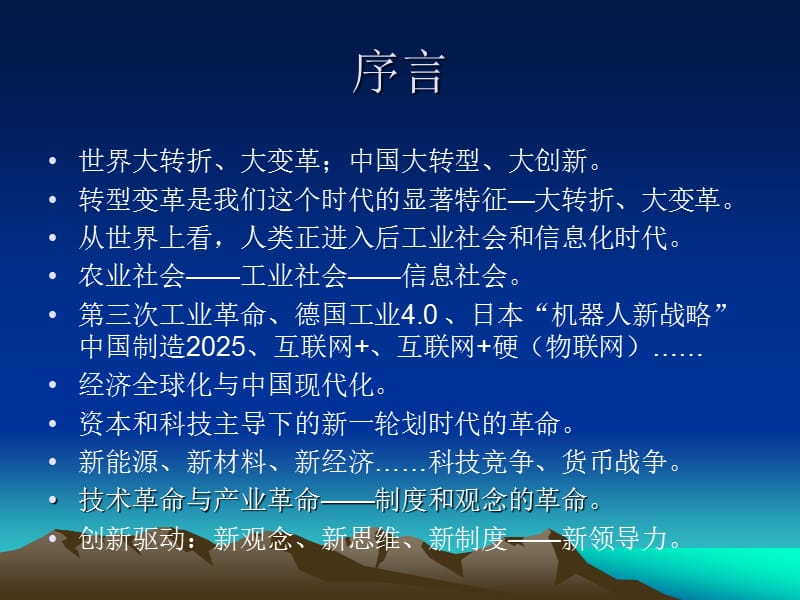 领导科学与艺术.ppt_第3页