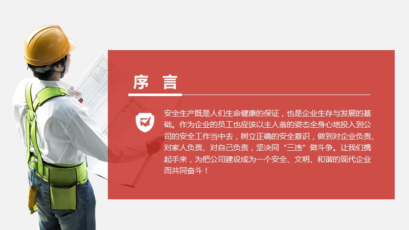 企业安全生产管理教育培训模板.ppt_第2页