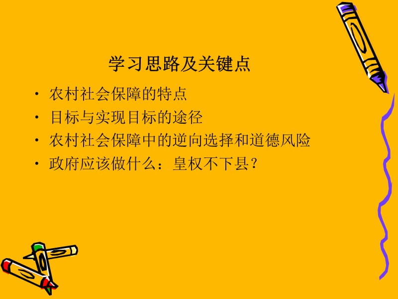 农村社会保障.ppt_第2页