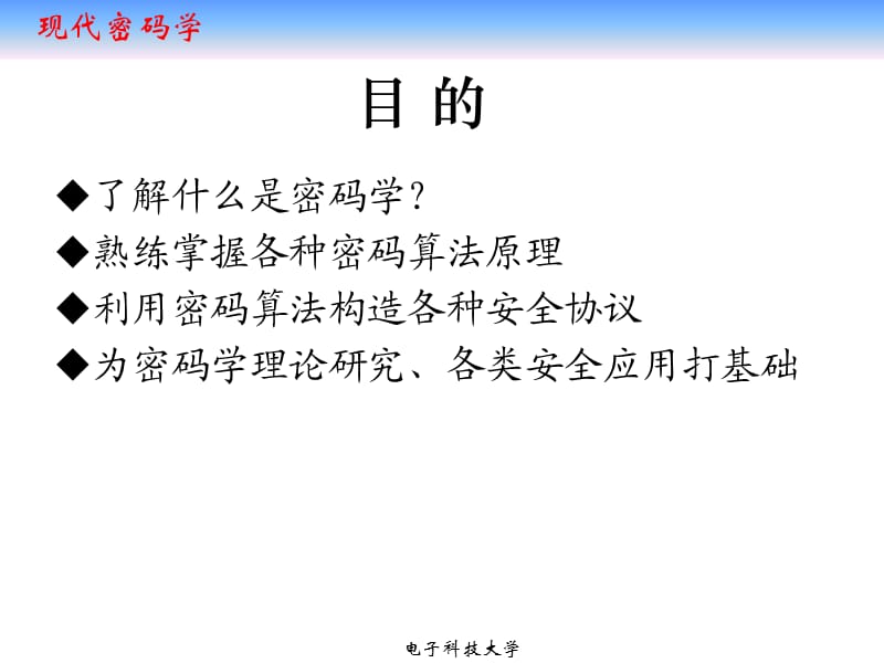 密码学基础.ppt_第2页