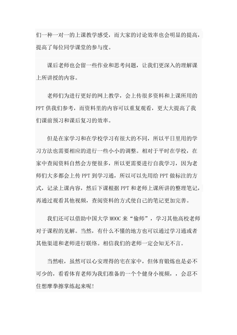 “停课不停学” 线上学习心得.doc_第2页