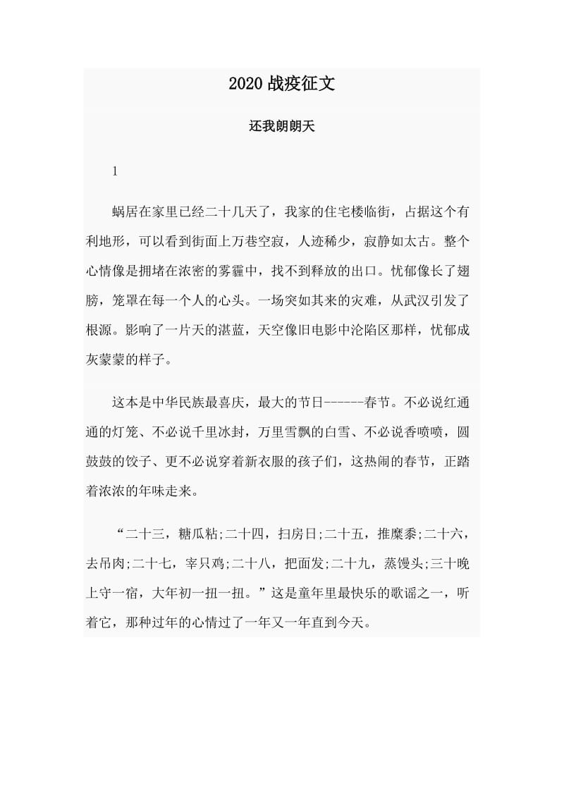 2020战疫征文.doc_第1页