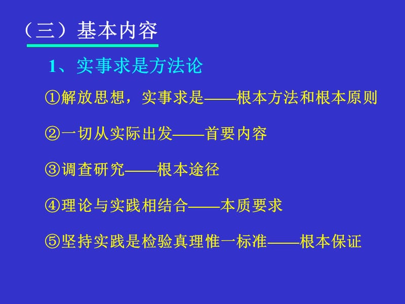 马克思哲学方法论.ppt_第3页