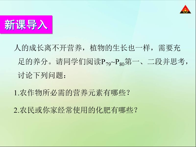 课题2 化学肥料.ppt_第2页