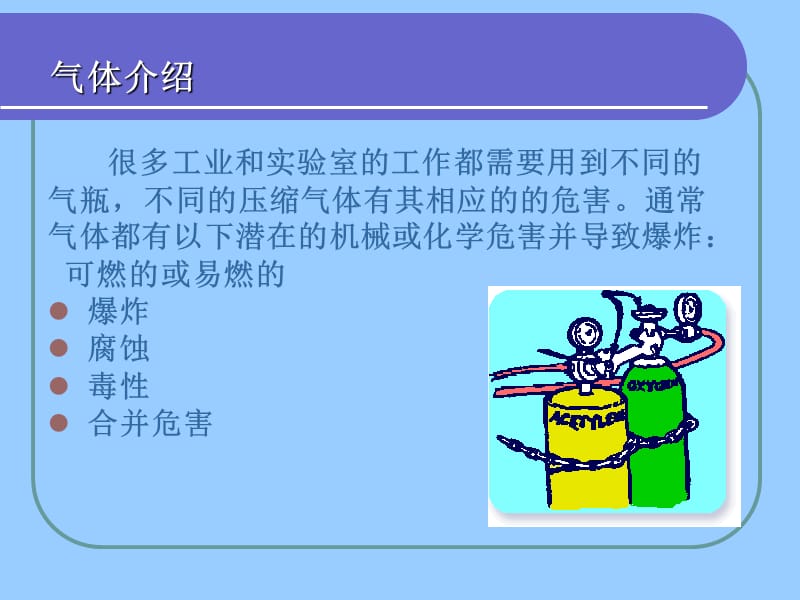 气瓶安全使用培训.ppt_第2页