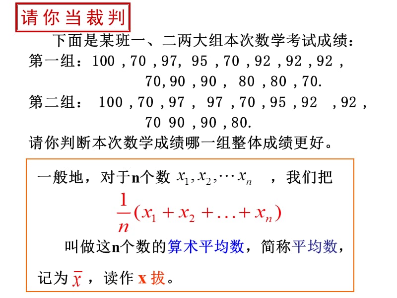 求平均数.ppt_第2页