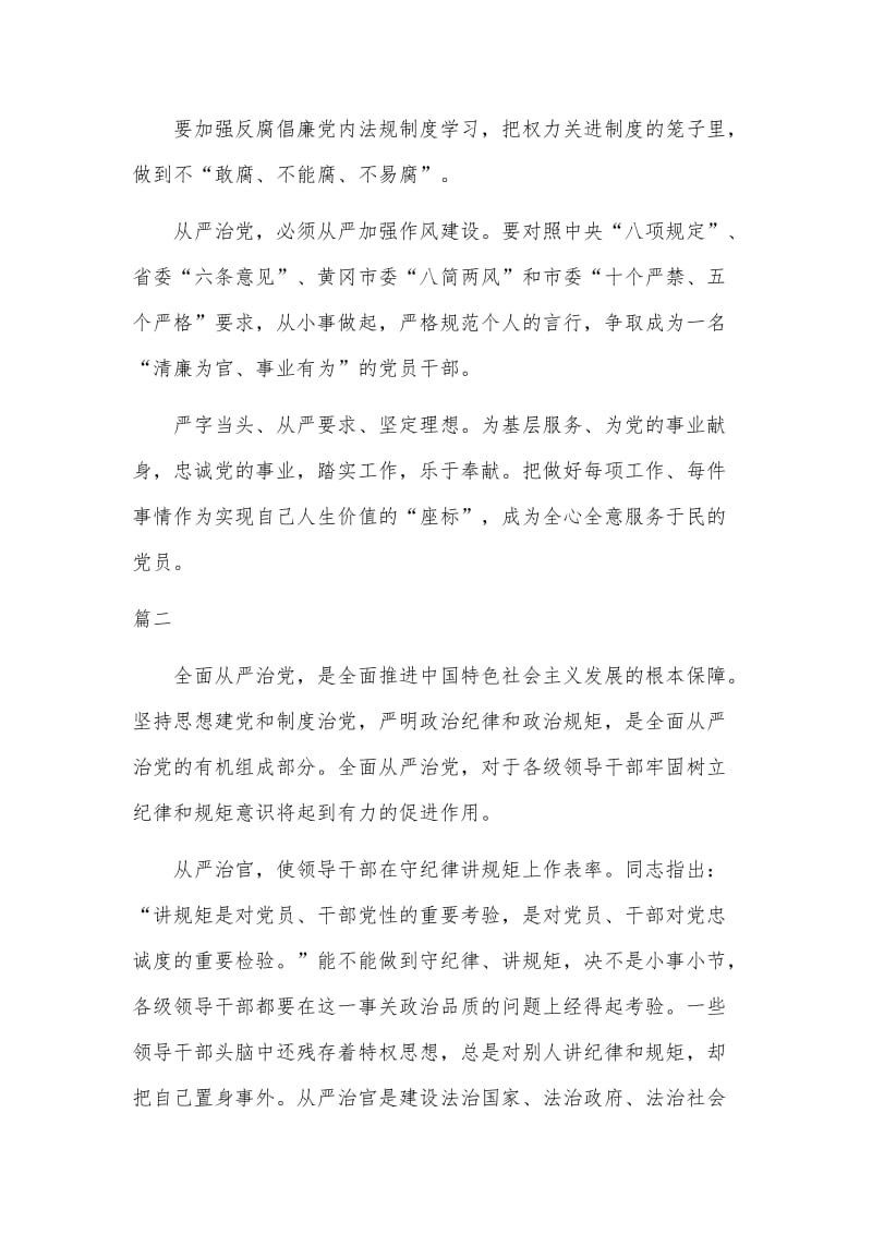 　4篇国有企业从严治党学习心得体会（推荐）.docx_第2页