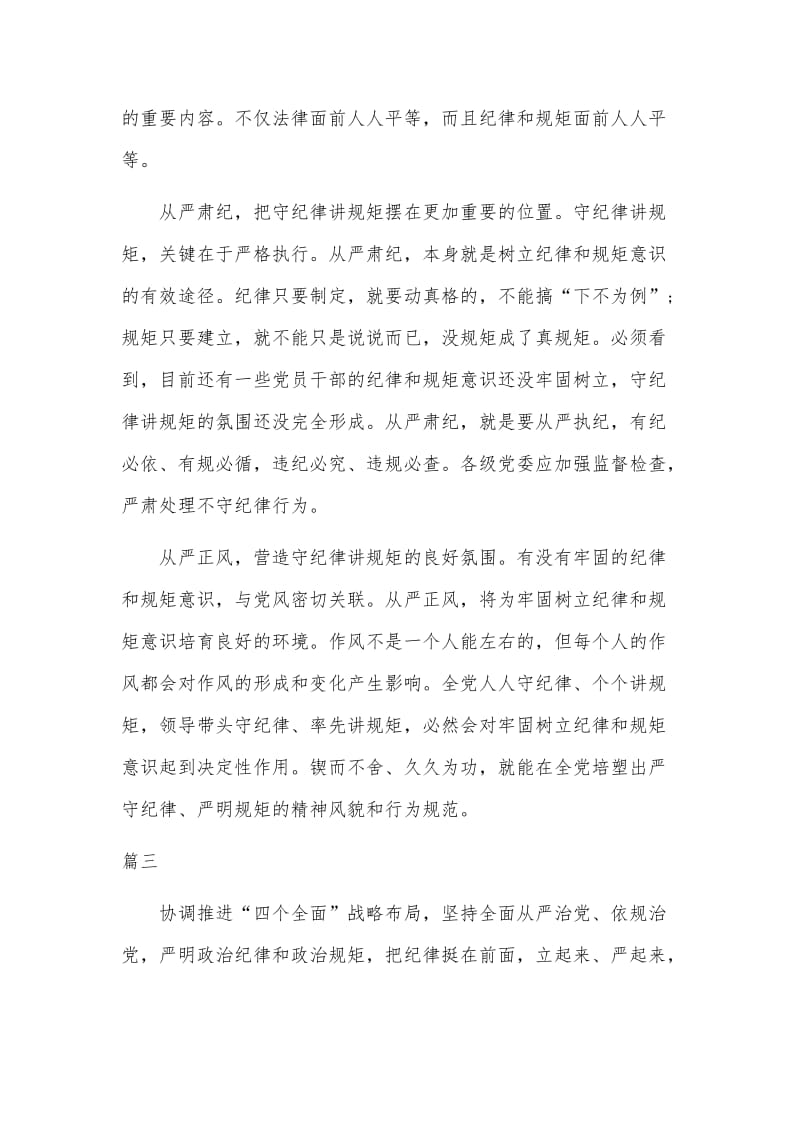 　4篇国有企业从严治党学习心得体会（推荐）.docx_第3页