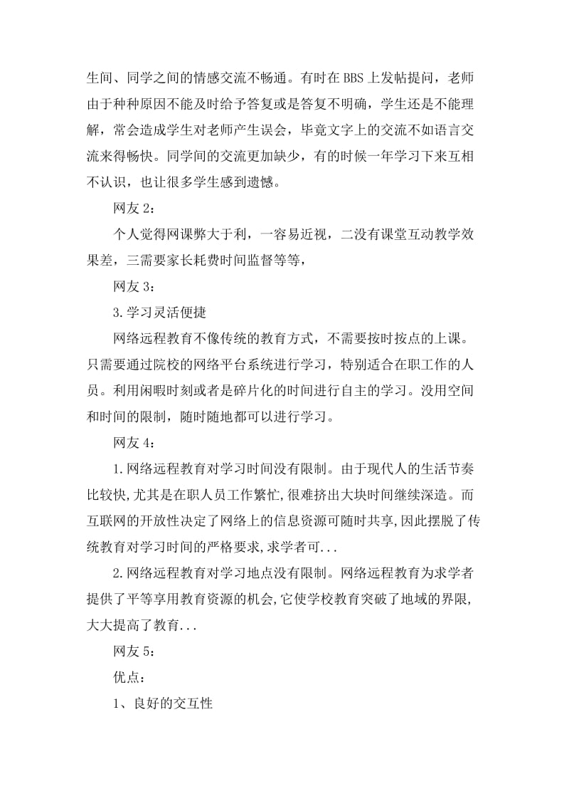 关于网络教学的几点思考.docx_第2页