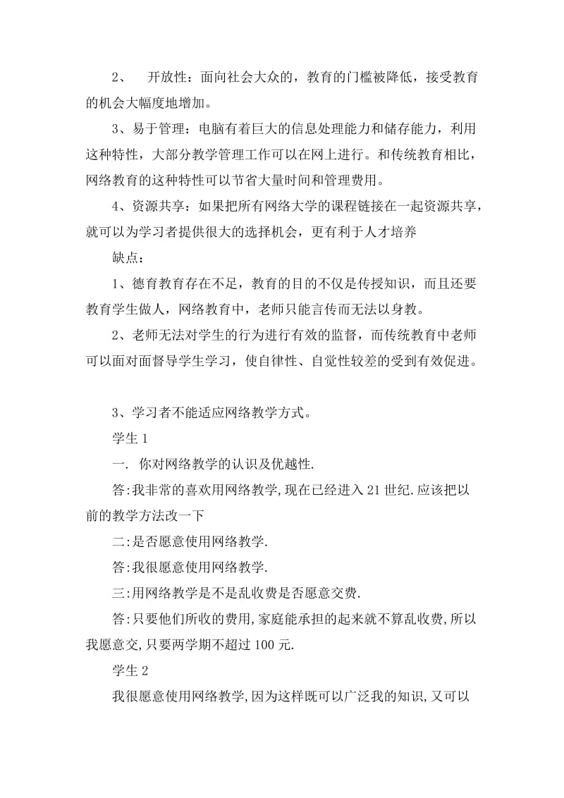 关于网络教学的几点思考.docx_第3页