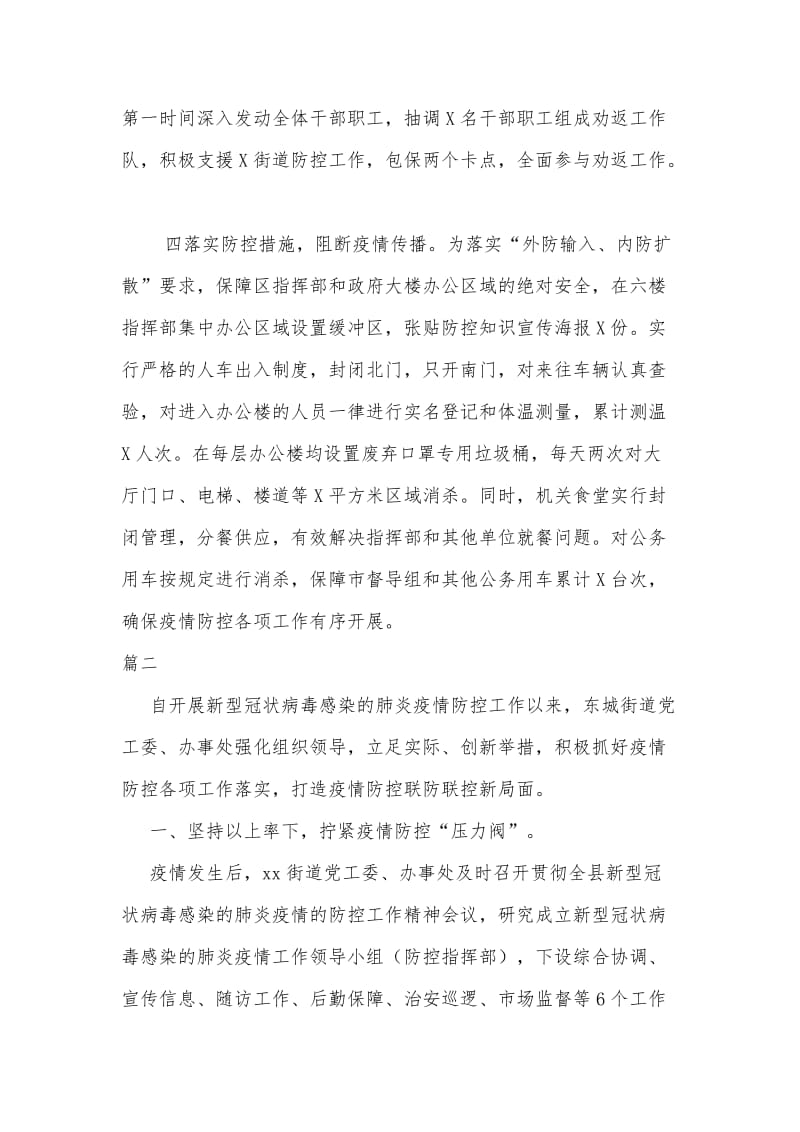 2篇在疫情防控典型经验汇报会上的发言（参考）.docx_第3页