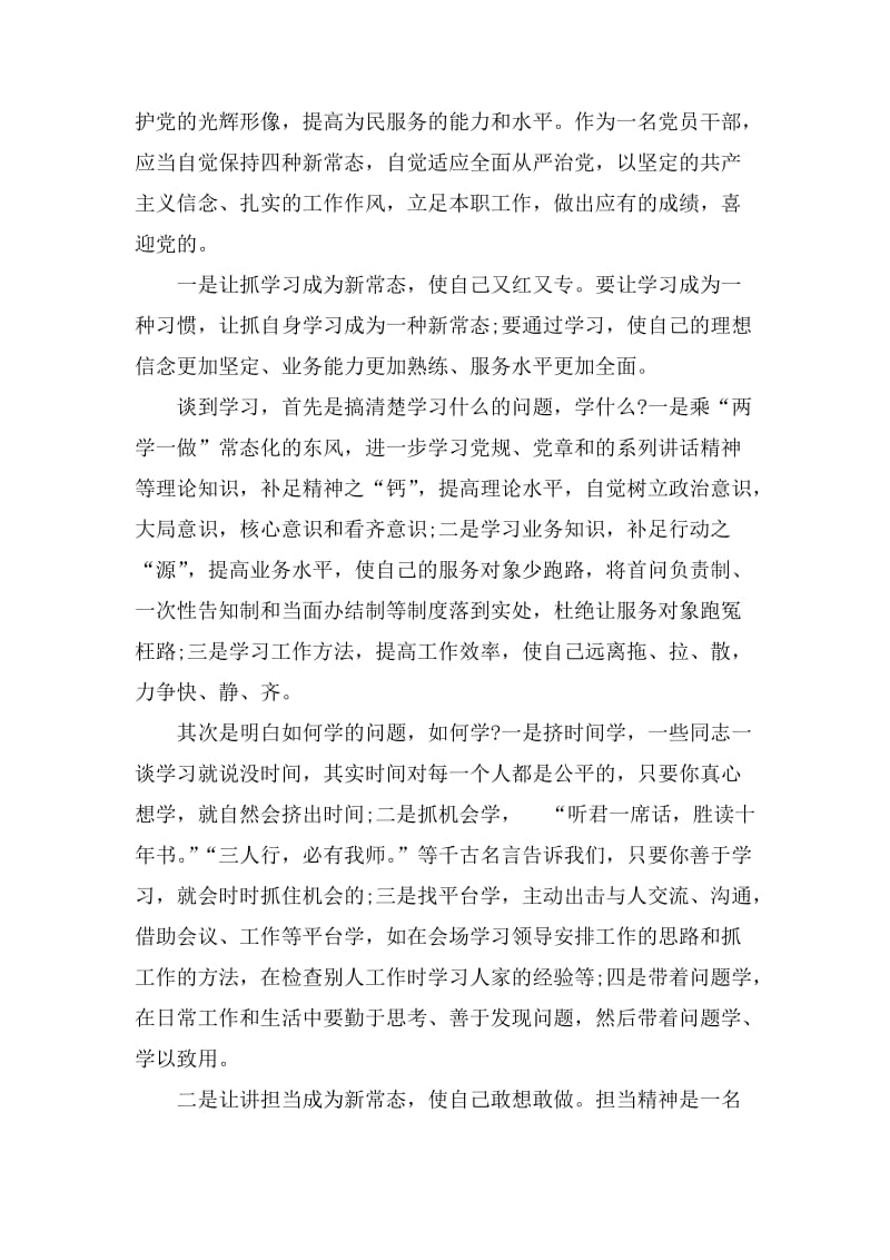 党员干部要勤于自觉把学习作为一种责任.docx_第2页