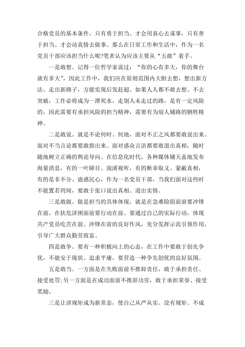 党员干部要勤于自觉把学习作为一种责任.docx_第3页