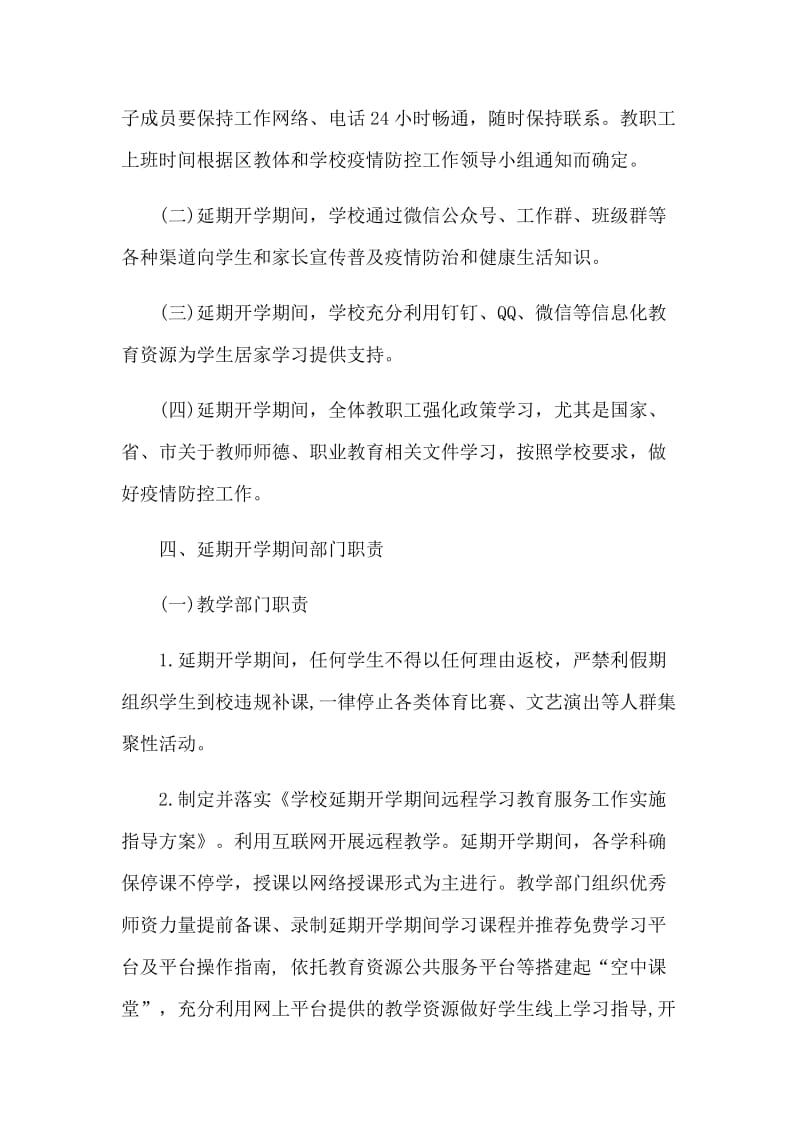 学校教育系统关于防控新型肺炎工作方案.docx_第2页