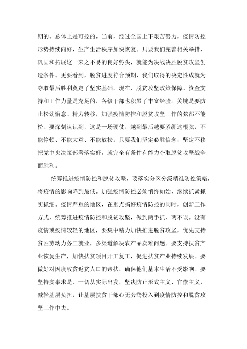 学习统筹推进疫情防控和脱贫攻坚（党课讲稿材料）.doc_第2页