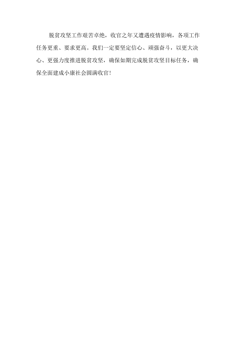 学习统筹推进疫情防控和脱贫攻坚（党课讲稿材料）.doc_第3页