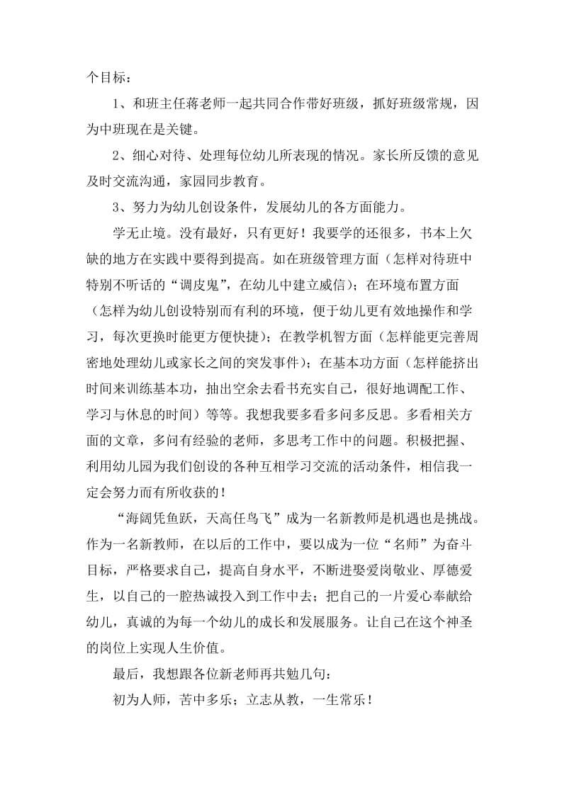 实用的新教师发言稿4篇.docx_第2页