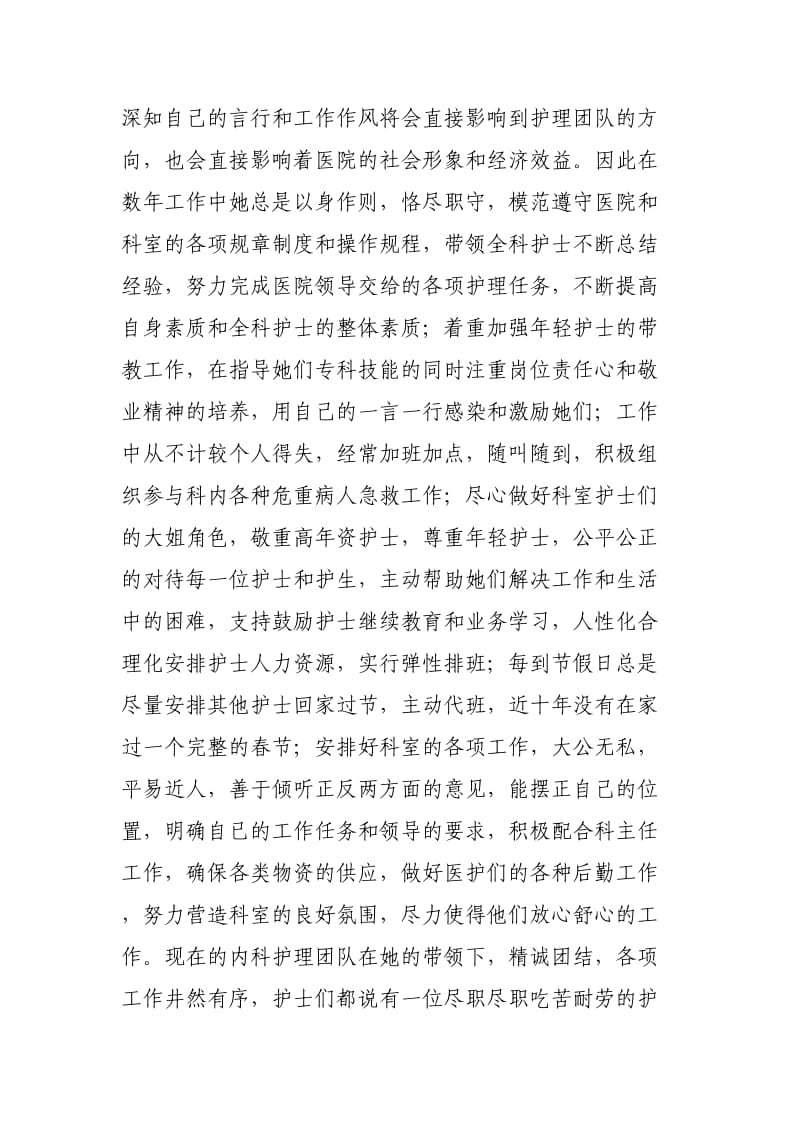 最美护士先进事迹材料（3篇）.docx_第3页