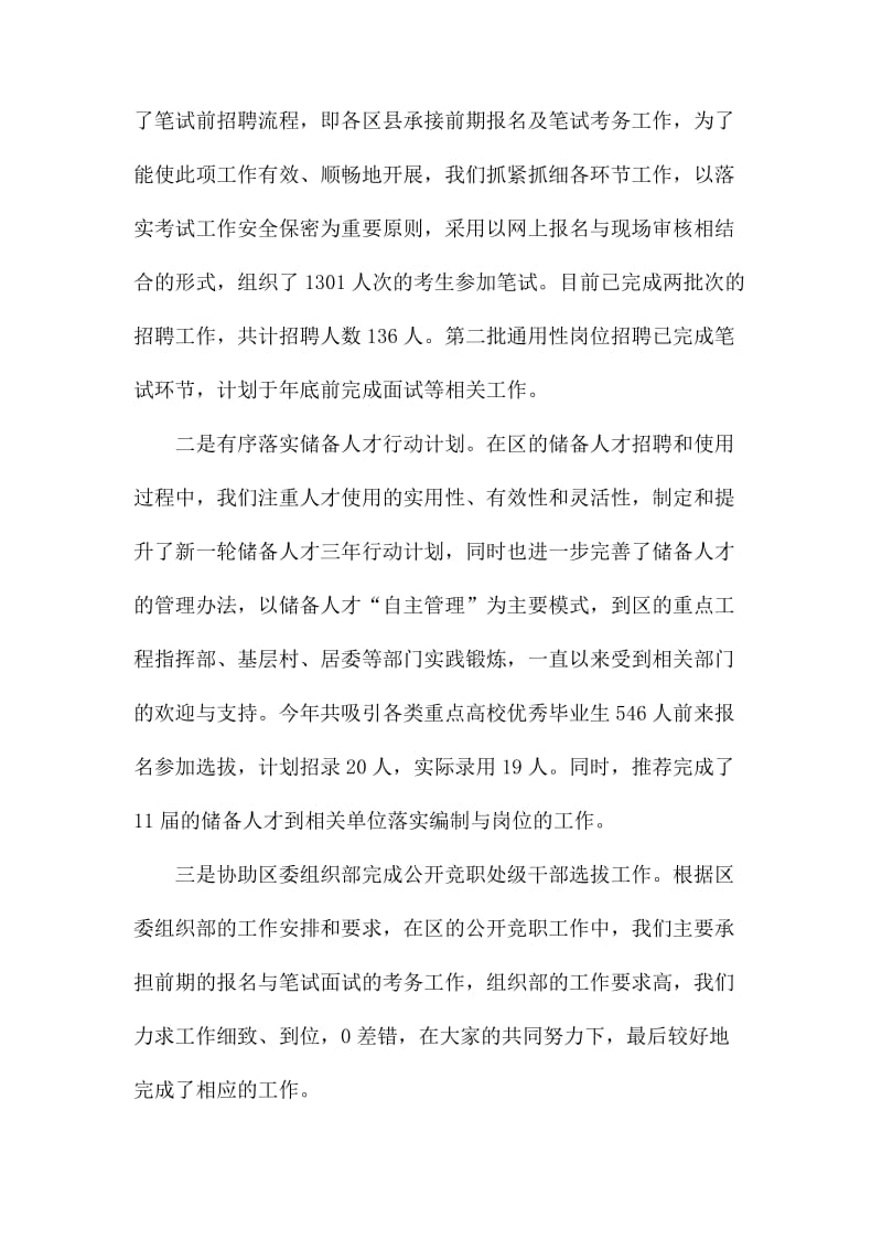 公司管理员个人年终工作总1.docx_第3页