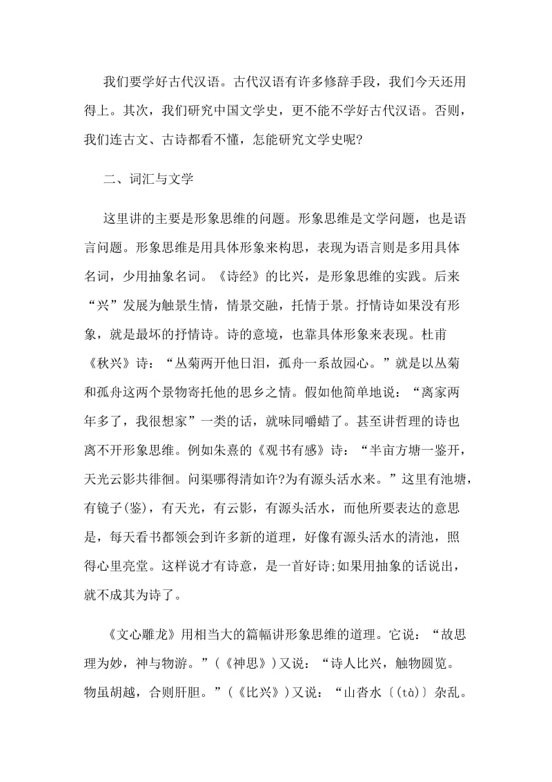 人教版高三年级语文下学期二单元语言与文学知识点.doc_第2页