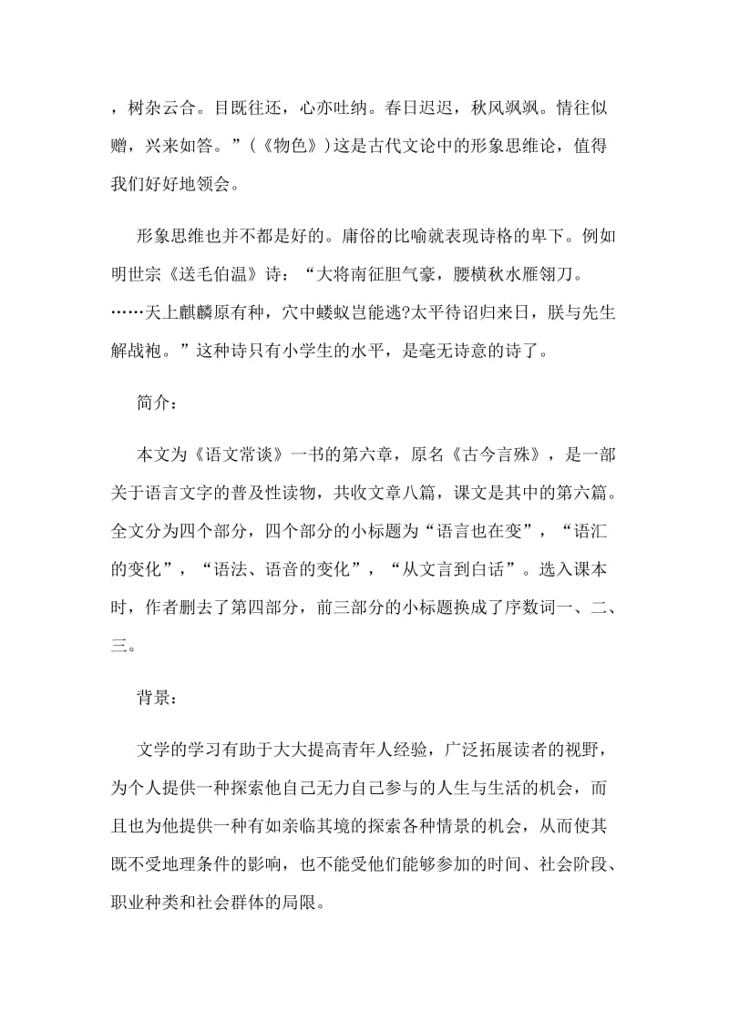 人教版高三年级语文下学期二单元语言与文学知识点.doc_第3页